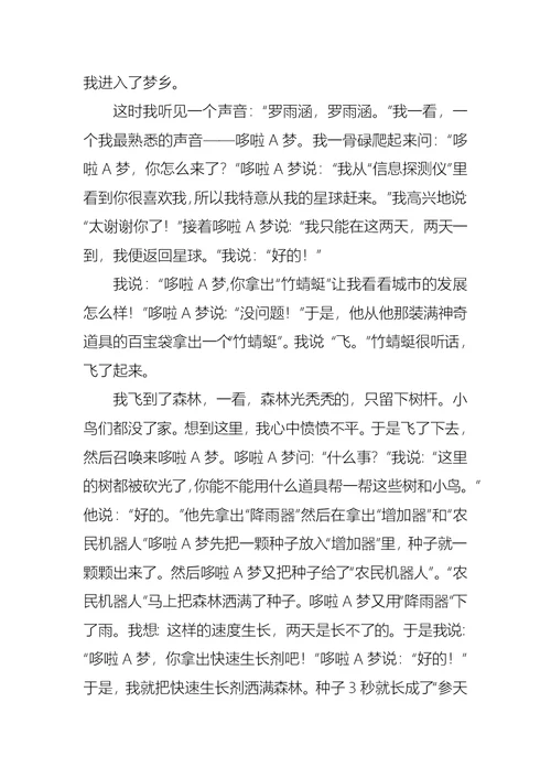 奇怪的梦作文600字