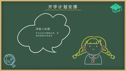 绿色卡通文具黑板画开学第一课主题班会PPT模板