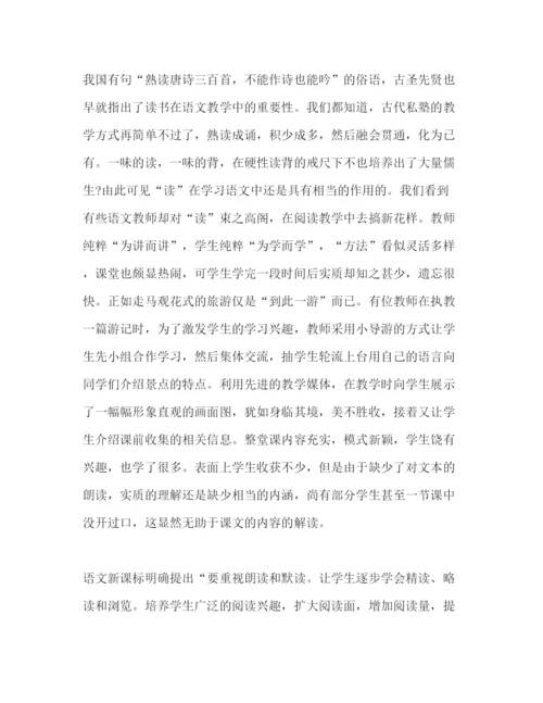 精编语文新课标学习个人下学期心得体会范文.docx