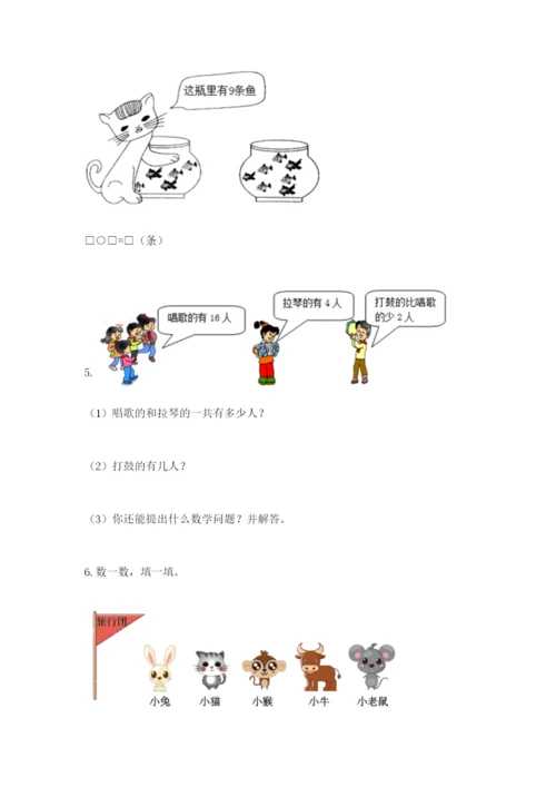 小学一年级数学应用题大全附答案【综合题】.docx