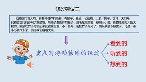 部编版四年级语文上册 习作例文2《小木船》 课件