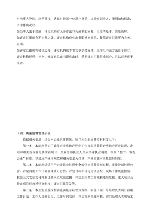 房地产评估服务工作专业方案仅供参考.docx