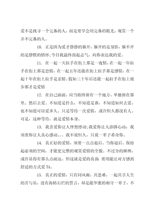 感悟幸福爱情的经典语句工作感悟经典语句