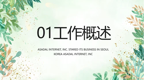 绿色小清新知识竞赛答题工作总结动态PPT模板