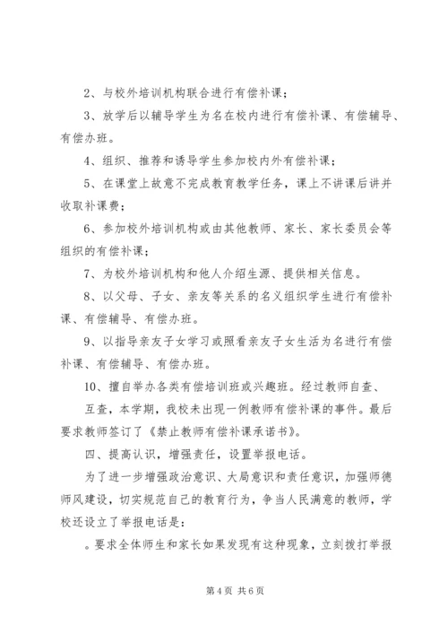 学校个人有偿补课自查自纠报告_1 (3).docx