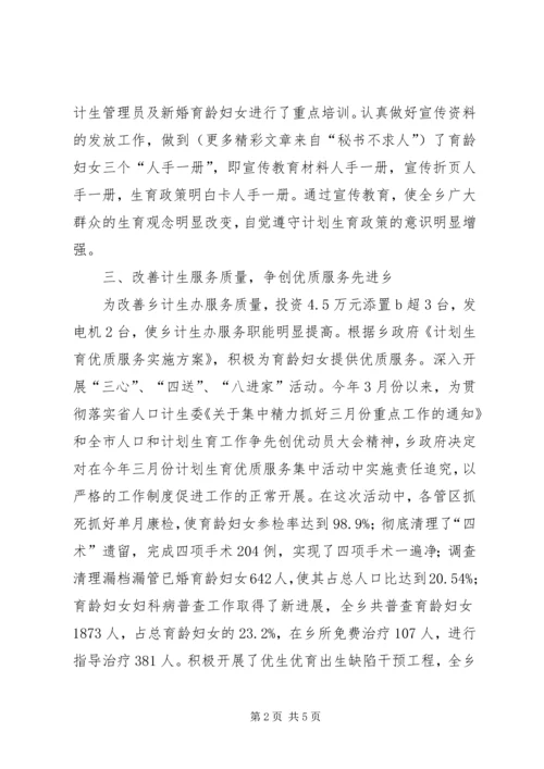 某乡关于计划生育工作的总结汇报 (3).docx