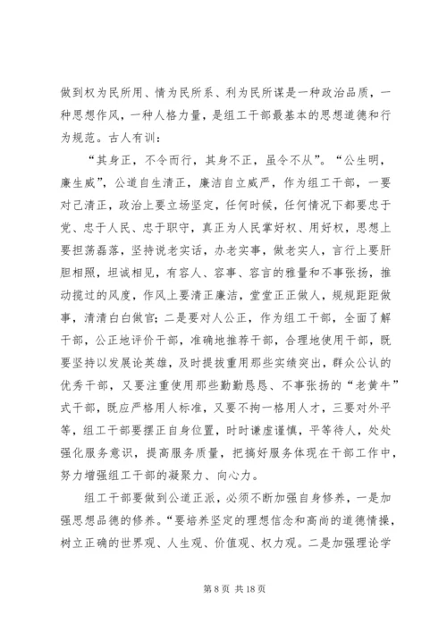 党性是组工干部的立身之1.docx