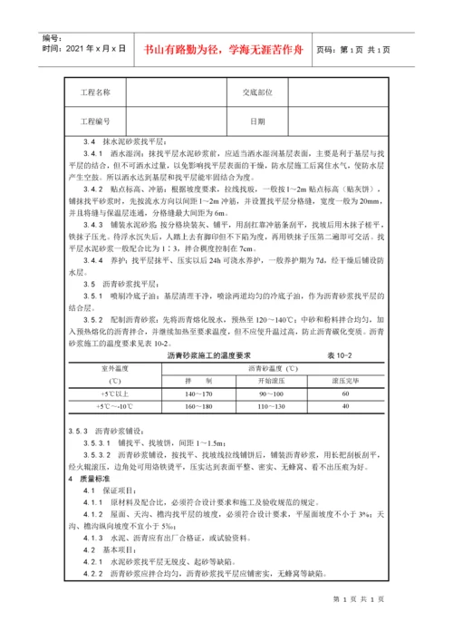屋面工程施工工艺.docx