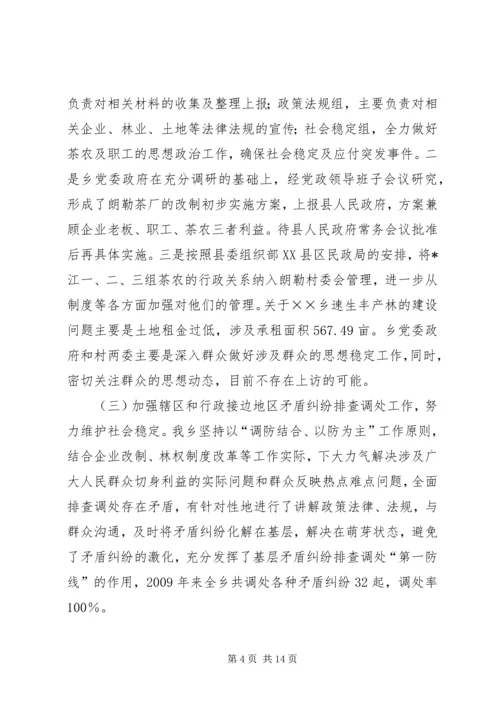 乡镇综治维护及禁毒防艾工作汇报.docx