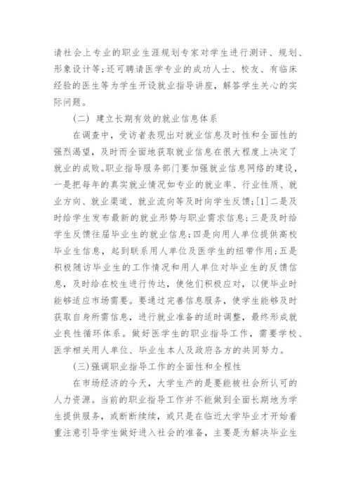 关于医学方面的论文范文集锦.docx