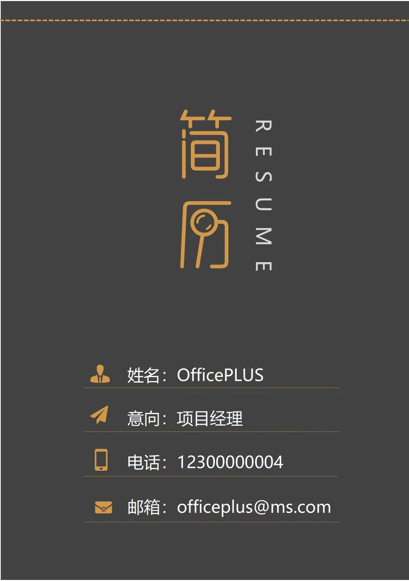 商务简约个人求职简历封面14