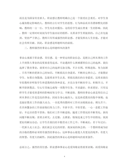 精编初中教师师德师风学习心得体会范文.docx