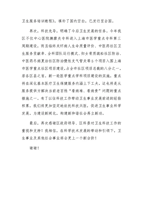 在--区科技创新表彰大会上的讲话