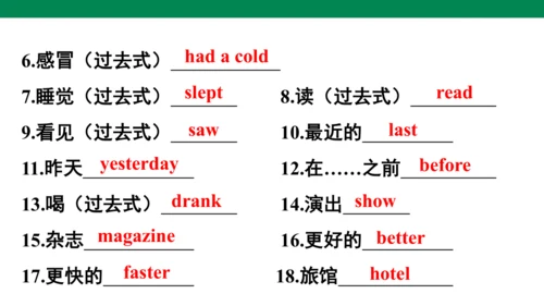 Unit 2　Last weekend专项复习课件(共63张PPT)