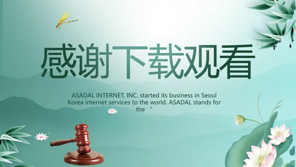 蓝色中国风法律案例分析动态PPT模板