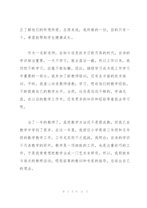 教师转正个人总结2020.docx