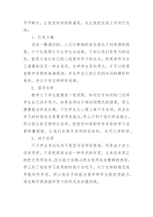 高一英语老师期末工作总结.docx