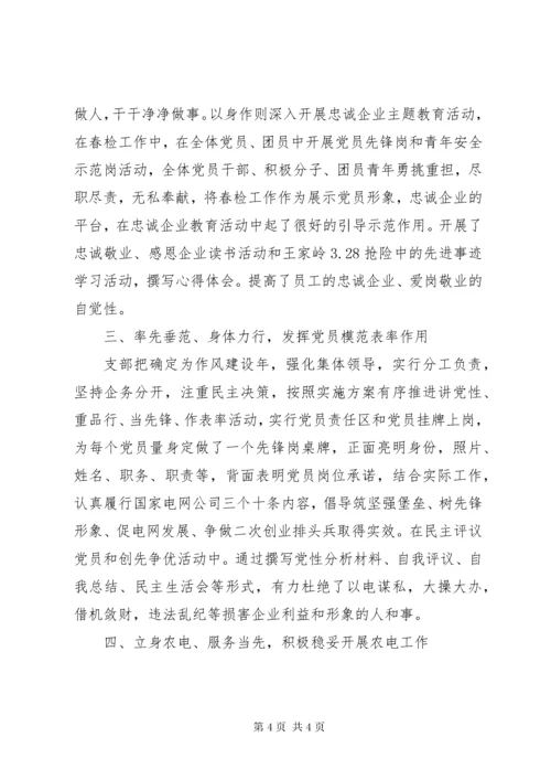 供电所党支部书记述职报告范文.docx