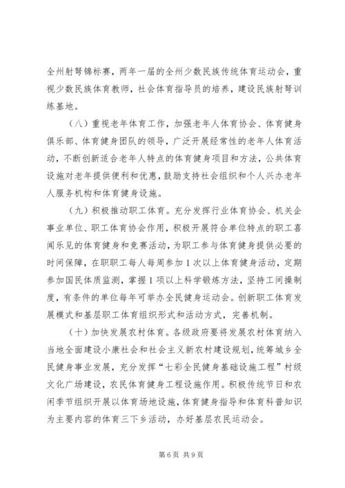 全民健身目标考核意见.docx