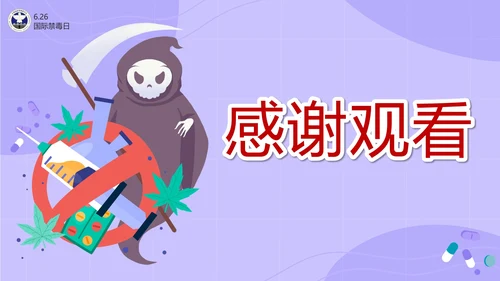 卡通紫色珍爱生命远离毒品主题班会带内容PPT模板