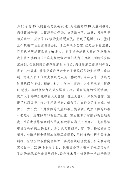 乡镇综治维稳经验交流材料.docx