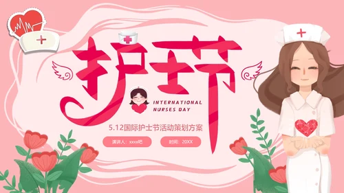 护士节白衣天使PPT模板