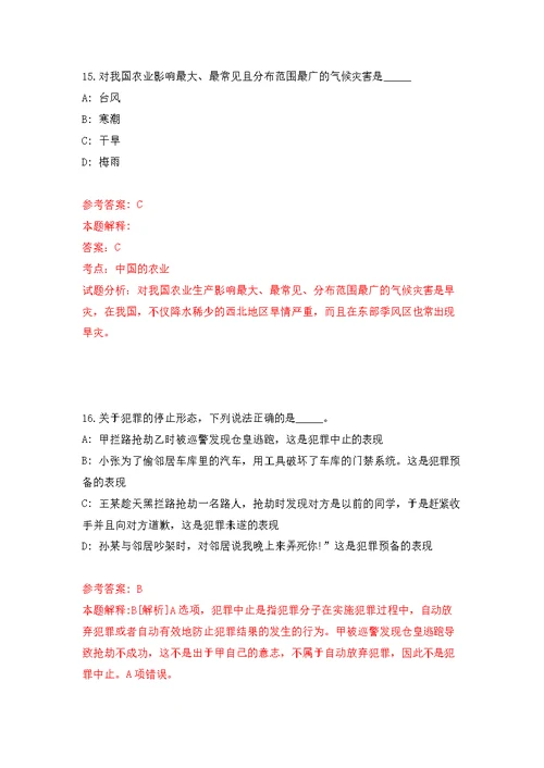 广西南宁市兴宁区农业农村局招考聘用动物协检员模拟卷 5