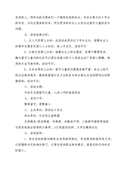 公益活动方案策划书（三篇）