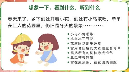 部编版四年级语文下册第二十七课巨人的花园PPT模板