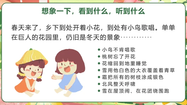 部编版四年级语文下册第二十七课巨人的花园PPT模板