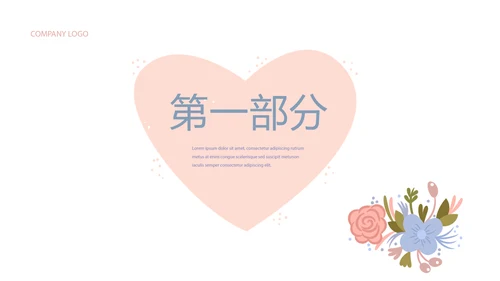 简约时尚婚礼策划动态PPT