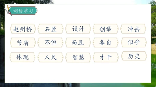 【核心素养】部编版语文三年级下册-11. 赵州桥 第1课时（课件）