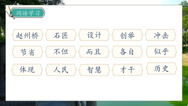 【核心素养】部编版语文三年级下册-11. 赵州桥 第1课时（课件）