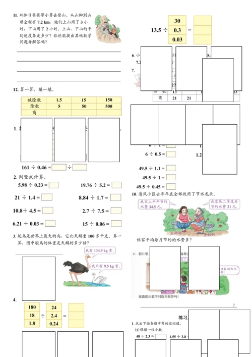 五年级上册数学书课后练习题-打印版.docx