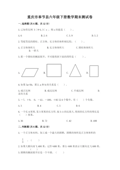 重庆市奉节县六年级下册数学期末测试卷精选答案.docx