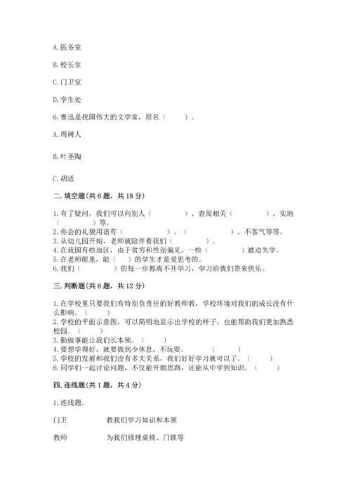 部编版三年级上册道德与法治期中测试卷含答案【考试直接用】.docx