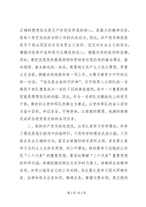 保持共产党员先进性要努力做到“五个必须”.docx