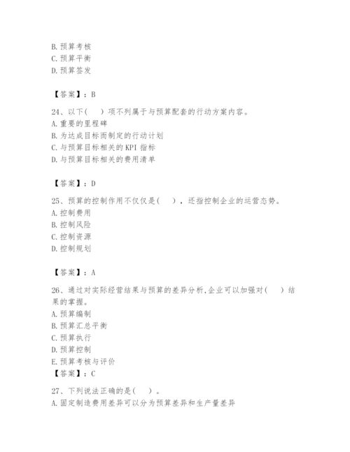 2024年初级管理会计之专业知识题库附答案【a卷】.docx