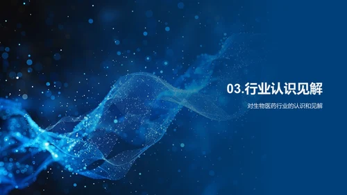 生物医疗现状分析