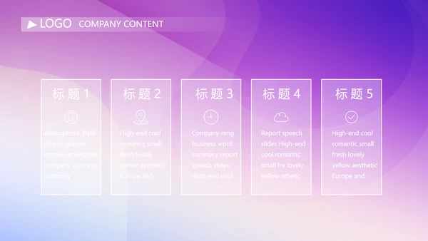 紫色渐变风公司产品介绍宣传通用PPT