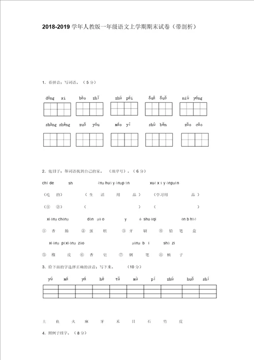 一年级上语文期末试题