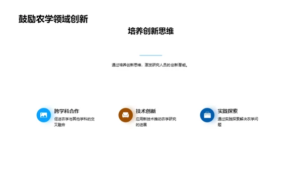 农学领域全面剖析