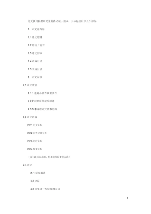 论文范式与打印标准.docx