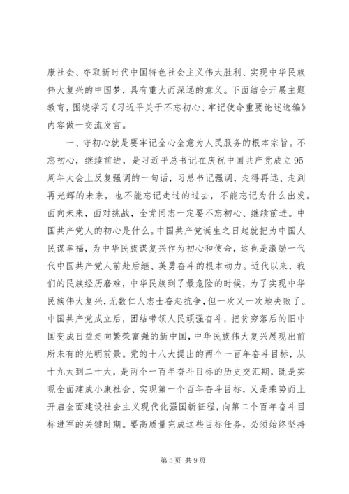 学习“不忘初心牢记使命”主题教育心得两篇.docx