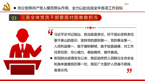 2020脱贫攻坚全面小康社会党政党建党课