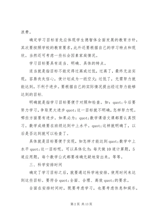 篇一：初一学习计划书范文.docx