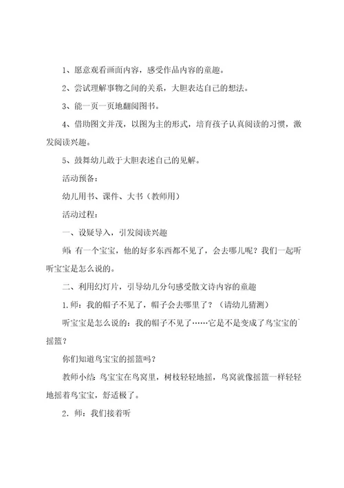 关于大班语言活动教案范文5篇