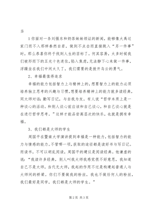 学哲学心得体会 (3).docx