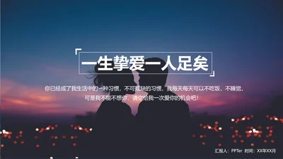 浪漫欧美风七夕情人节表白求婚通用PPT模板
