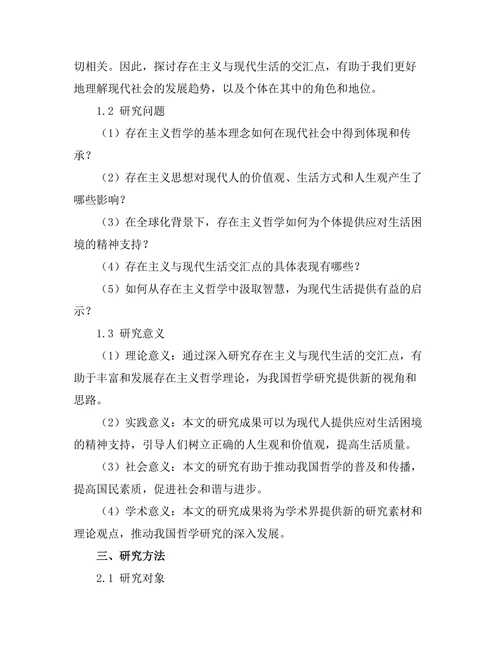 存在主义与现代生活的交汇点